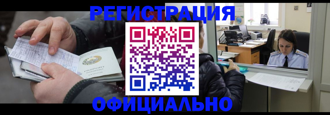 временная регистрация поиск в Светогорске
